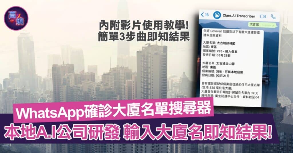 whatsapp即知全港大廈確診名單