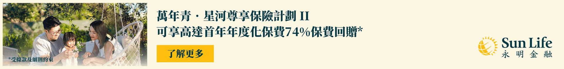 【退休生活】港人平均壽命88.1歲 您準備好迎接退休後第二人生未？